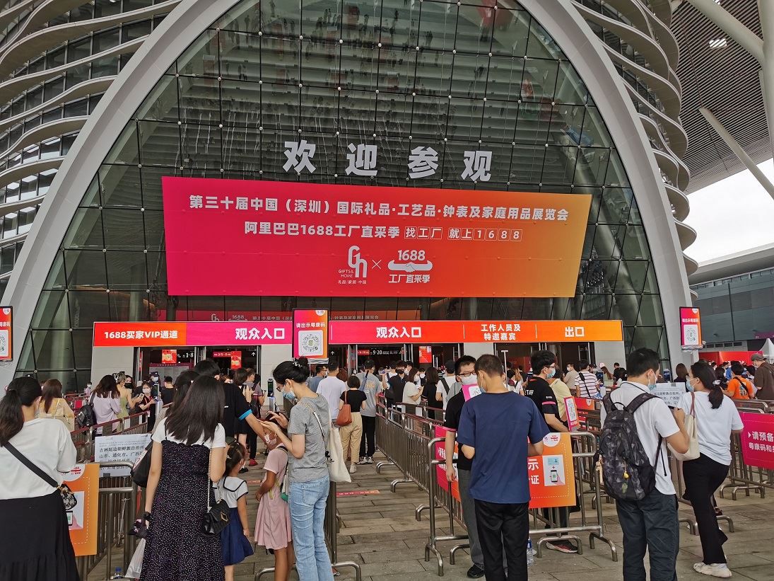 The 30th Shenzhen Gift Fair